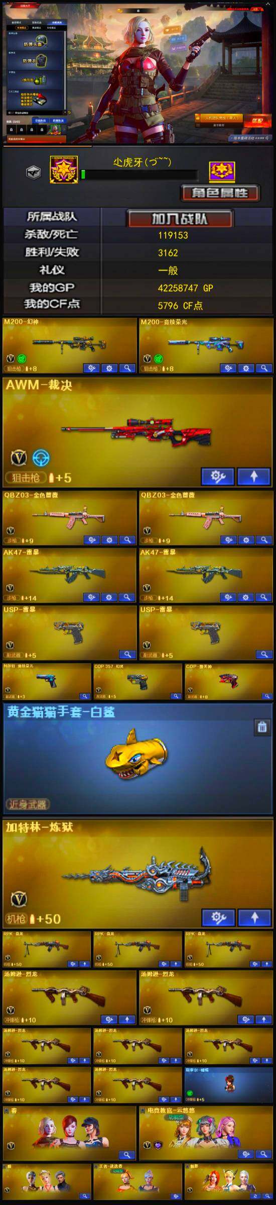 CFLX320889穿越火线账号详情图4 CFLX320889穿越火线账号详情图4