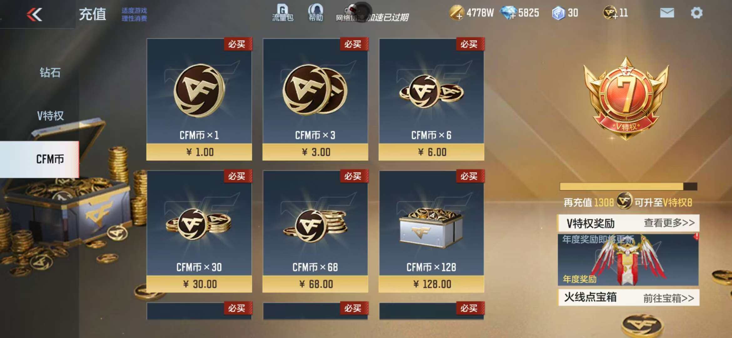 CFMZY340717枪战王者账号详情图3 CFMZY340717枪战王者账号详情图3