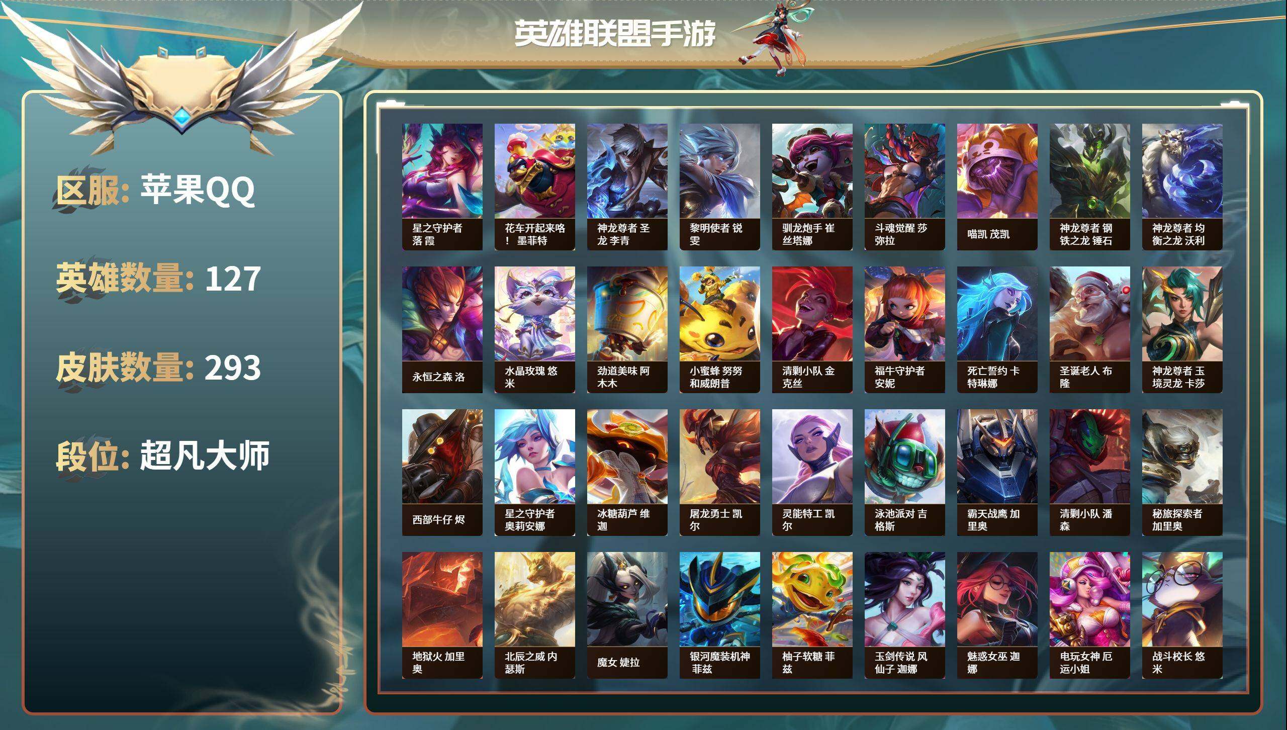 LOMZY31479LOL手游账号详情图2
