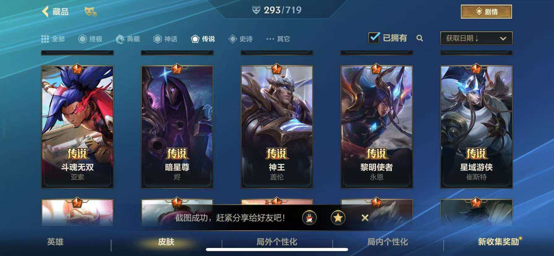 LOMZY31479LOL手游账号详情图9