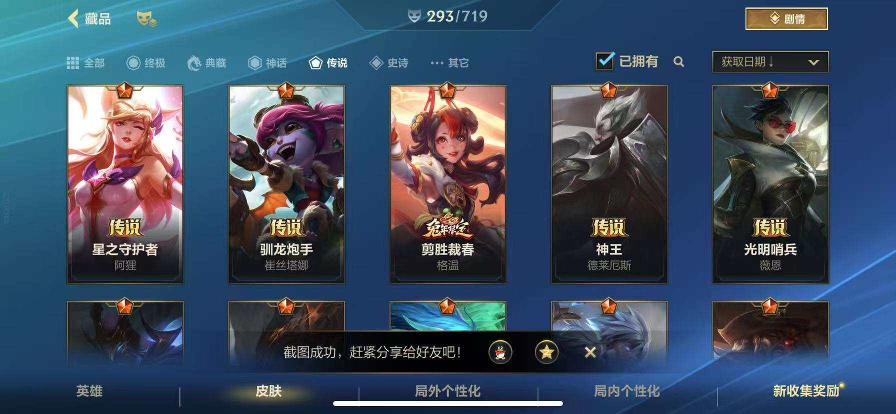 LOMZY31479LOL手游账号详情图10