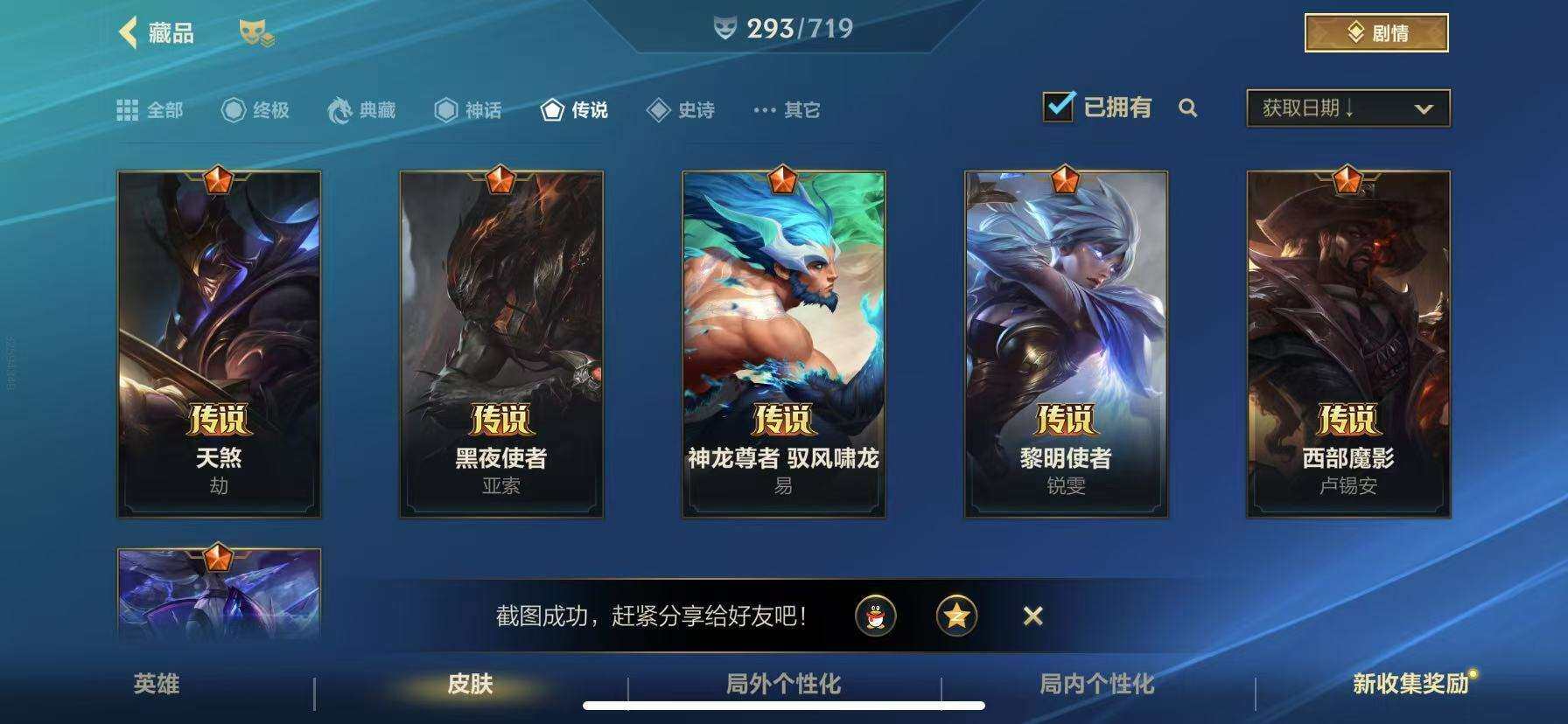LOMZY31479LOL手游账号详情图11