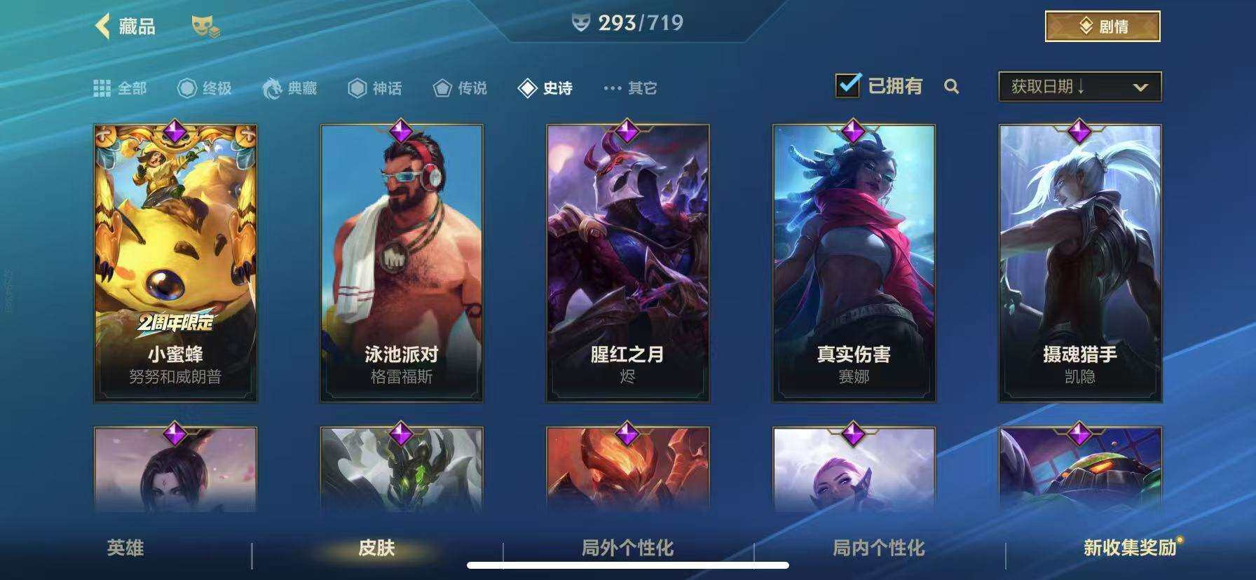 LOMZY31479LOL手游账号详情图17