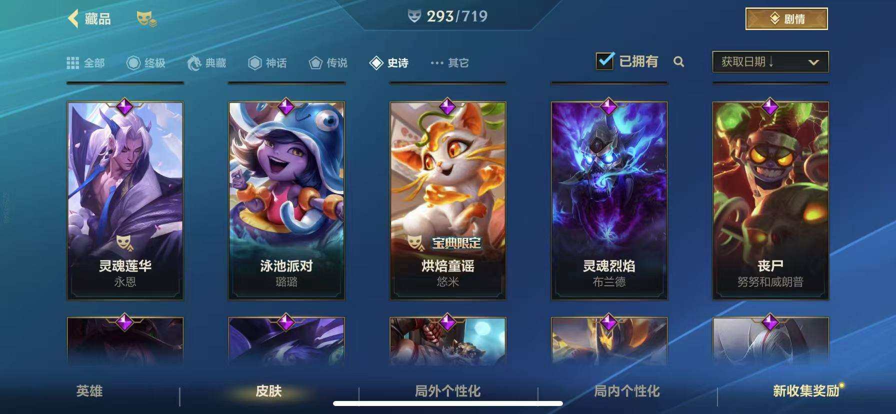 LOMZY31479LOL手游账号详情图23