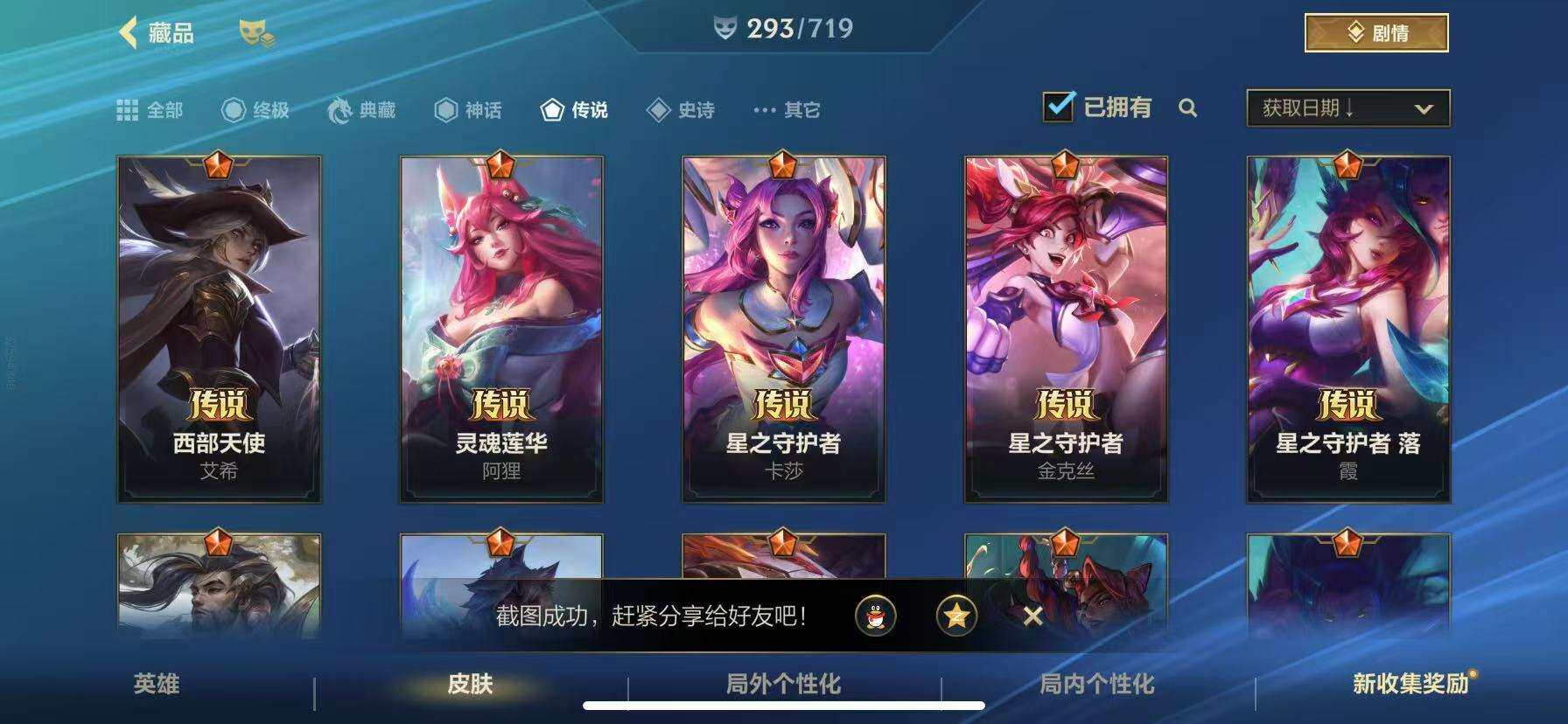 LOMZY31479LOL手游账号详情图33