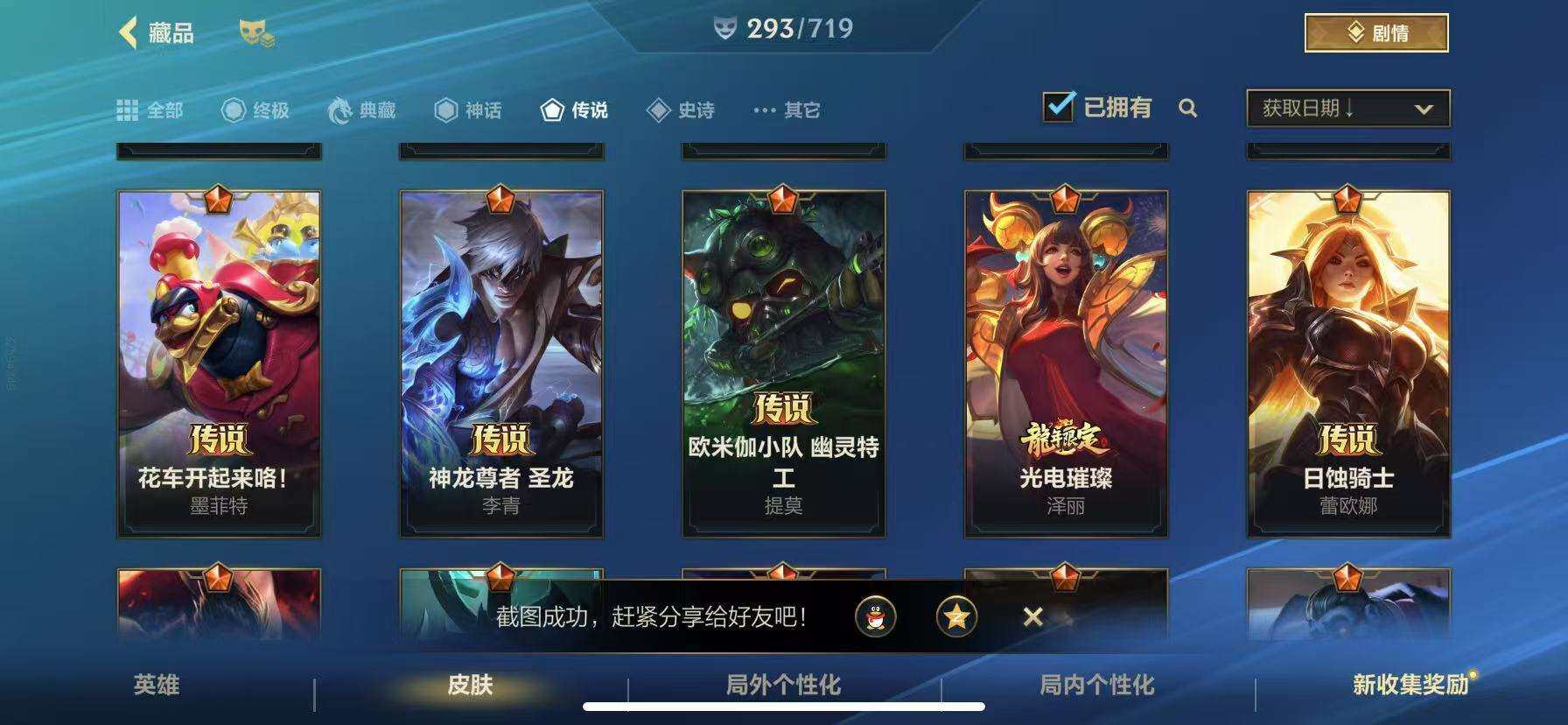 LOMZY31479LOL手游账号详情图34