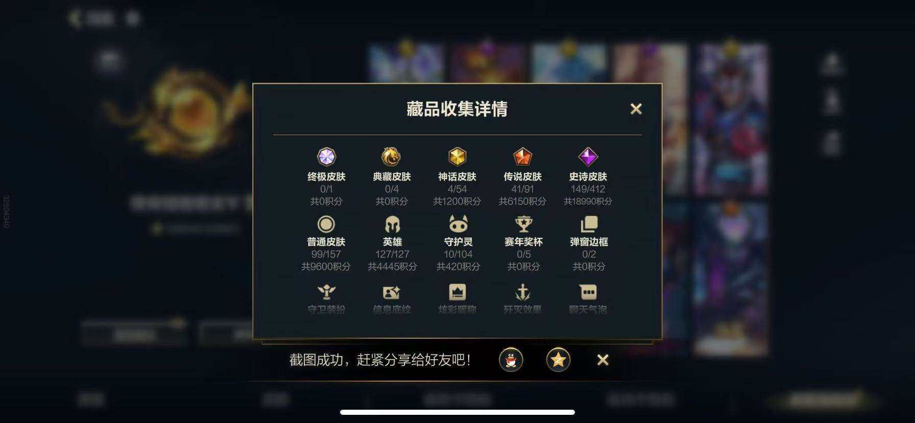 LOMZY31479LOL手游账号详情图39