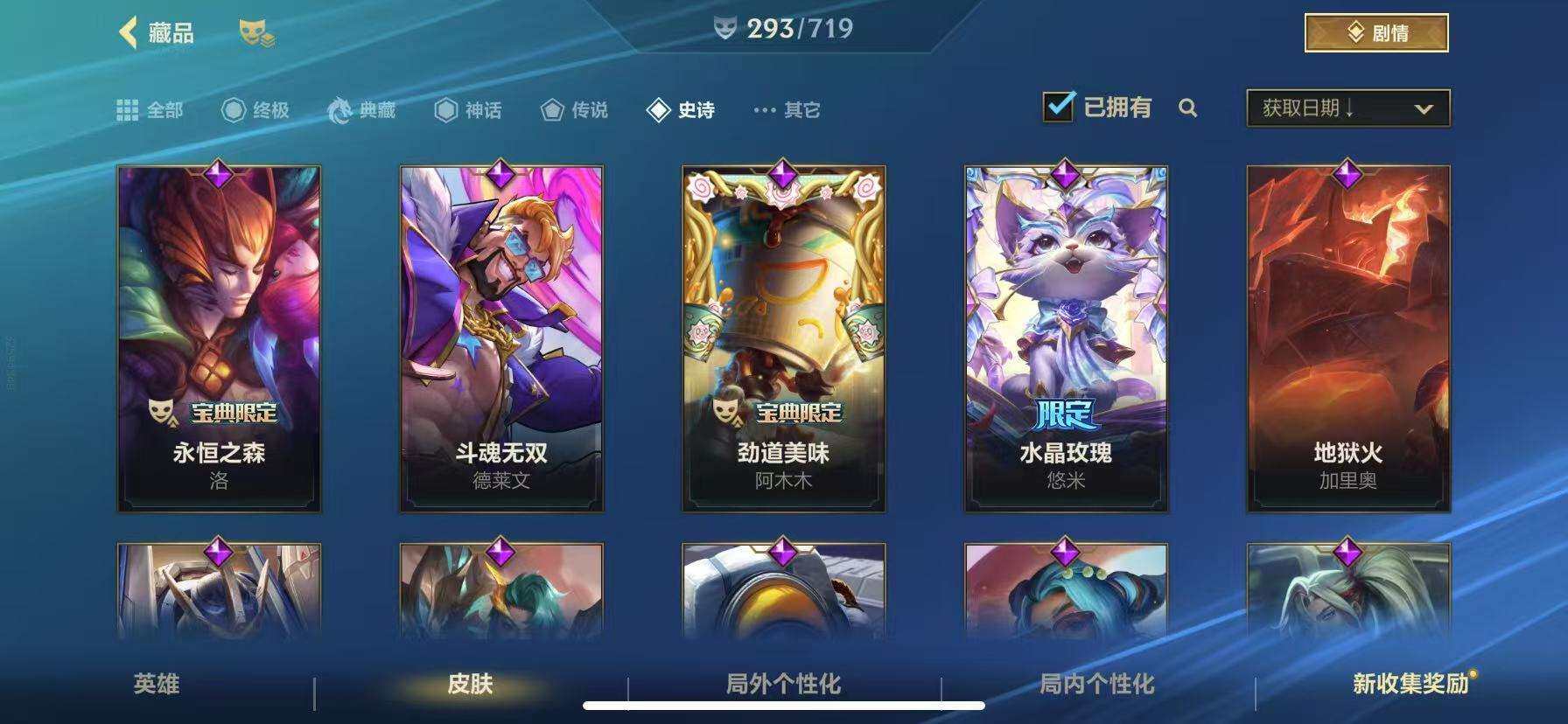LOMZY31479LOL手游账号详情图40