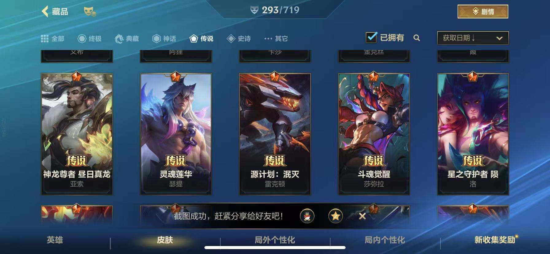 LOMZY31479LOL手游账号详情图41