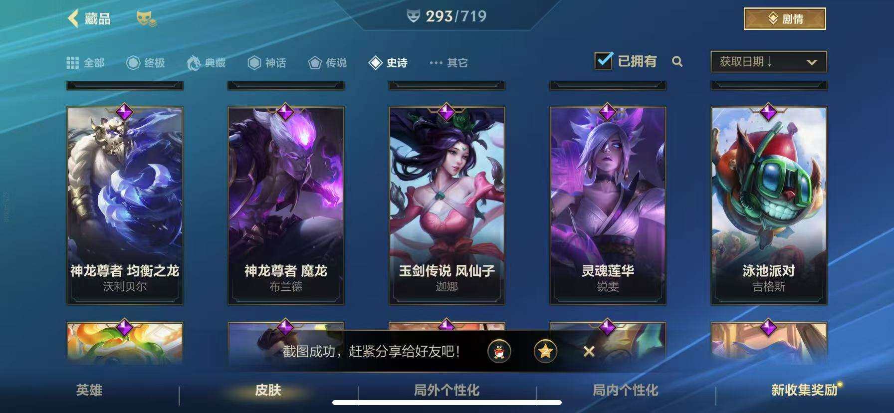 LOMZY31479LOL手游账号详情图45