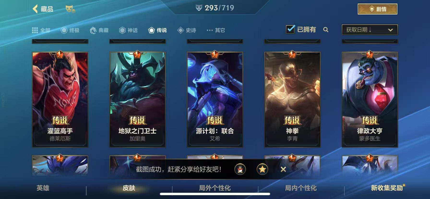 LOMZY31479LOL手游账号详情图50