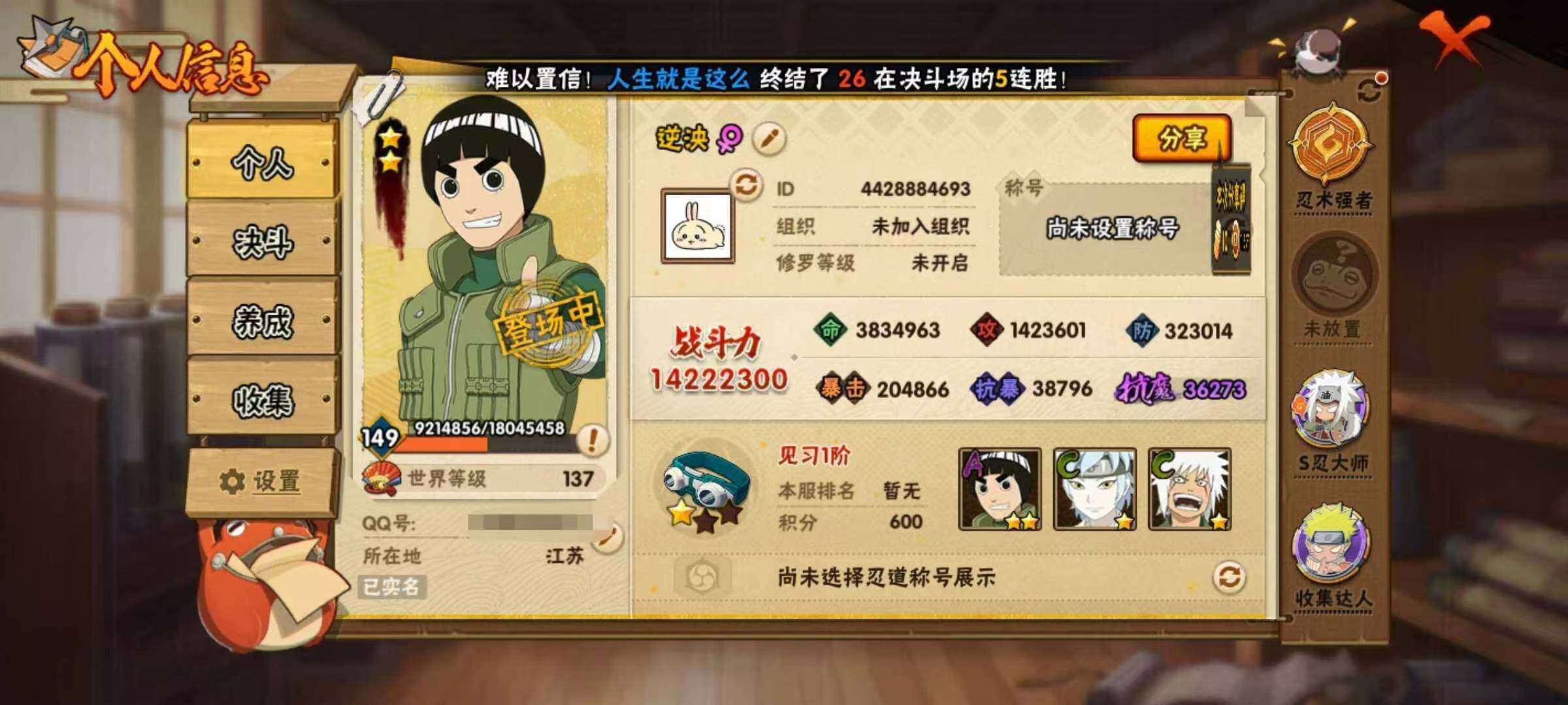 HYJM315902火影忍者账号详情图2 HYJM315902火影忍者账号详情图2