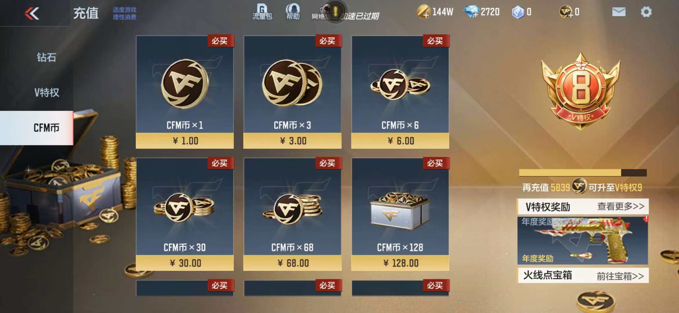 CFMZY340722枪战王者账号详情图3 CFMZY340722枪战王者账号详情图3