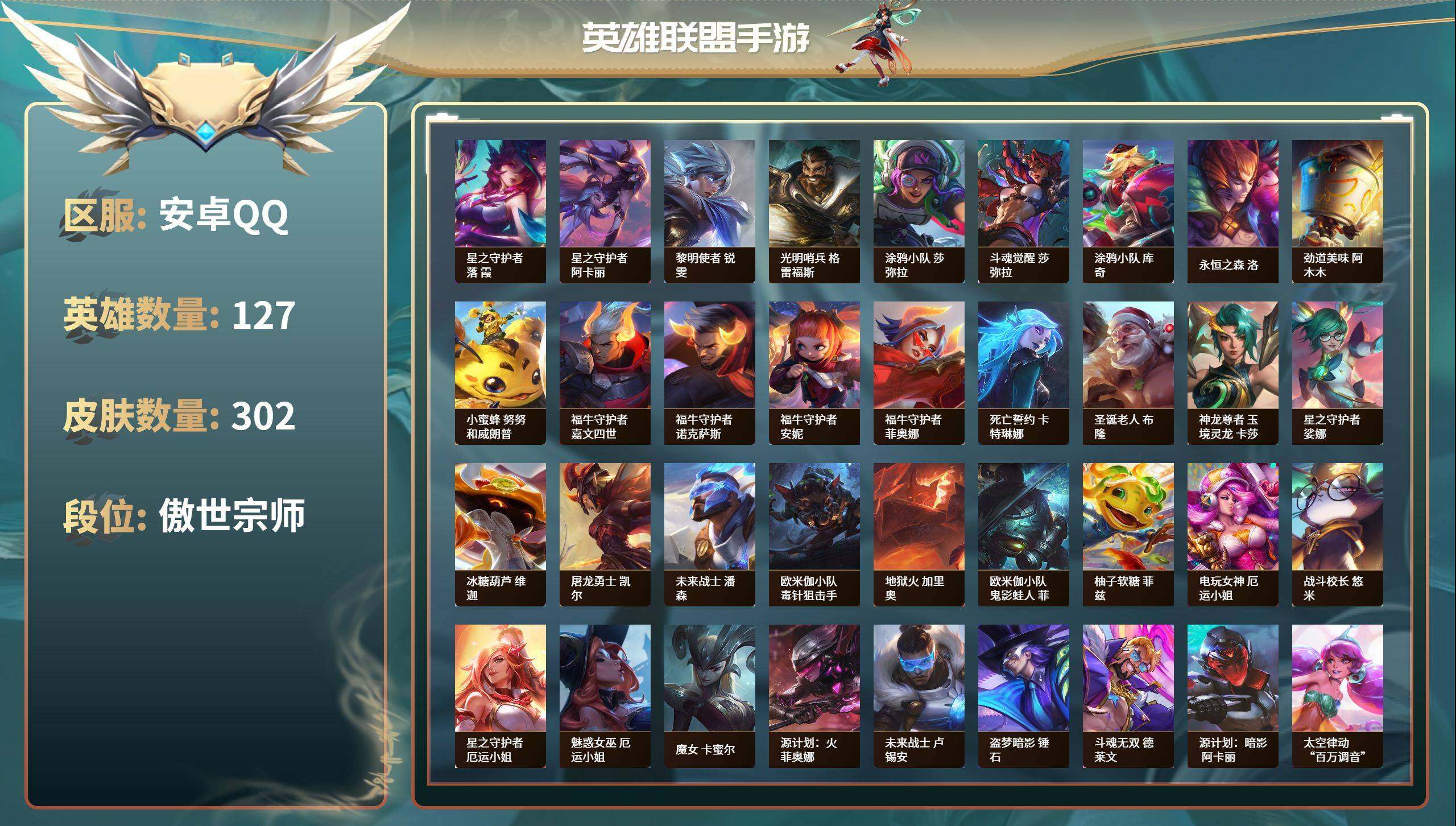 LOMZY31480LOL手游账号详情图2 LOMZY31480LOL手游账号详情图2