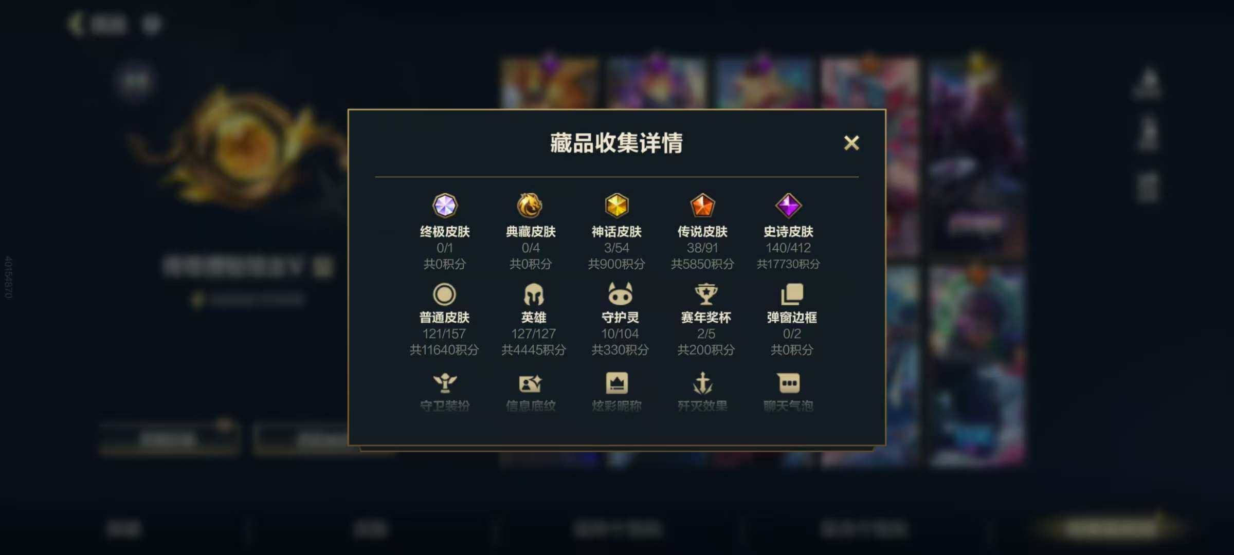 LOMZY31480LOL手游账号详情图4 LOMZY31480LOL手游账号详情图4