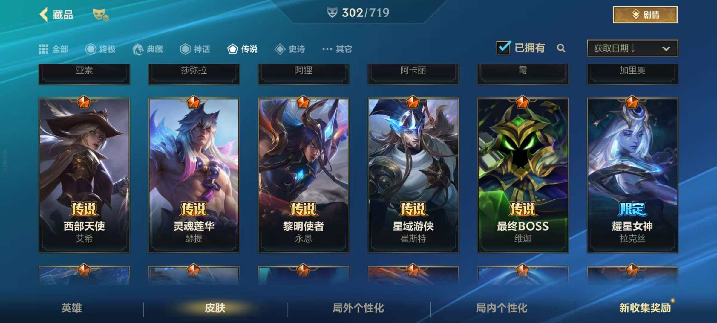 LOMZY31480LOL手游账号详情图10 LOMZY31480LOL手游账号详情图10