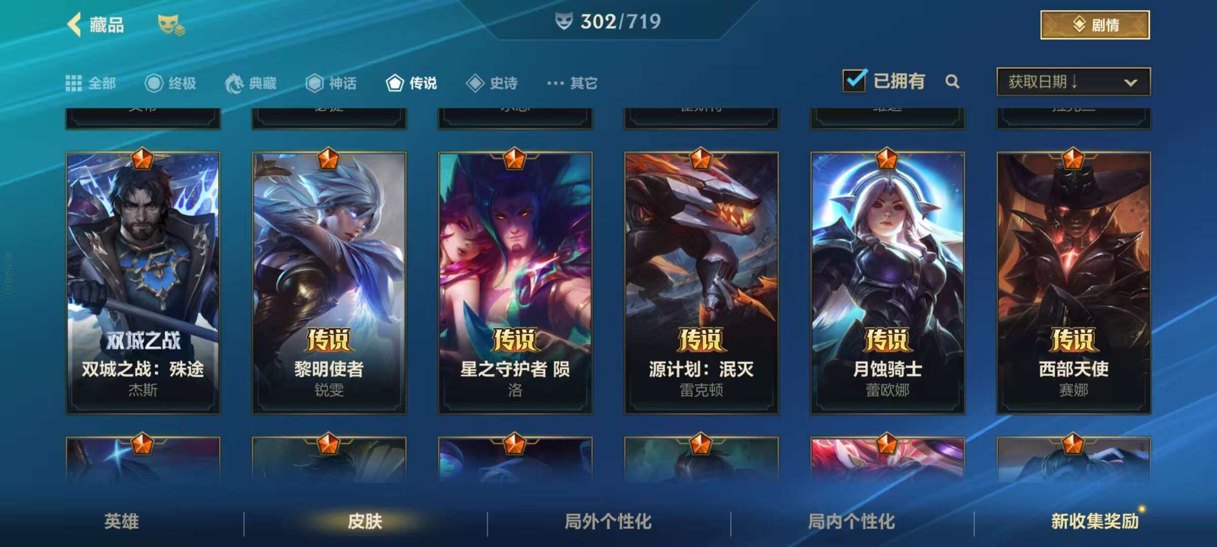 LOMZY31480LOL手游账号详情图11 LOMZY31480LOL手游账号详情图11