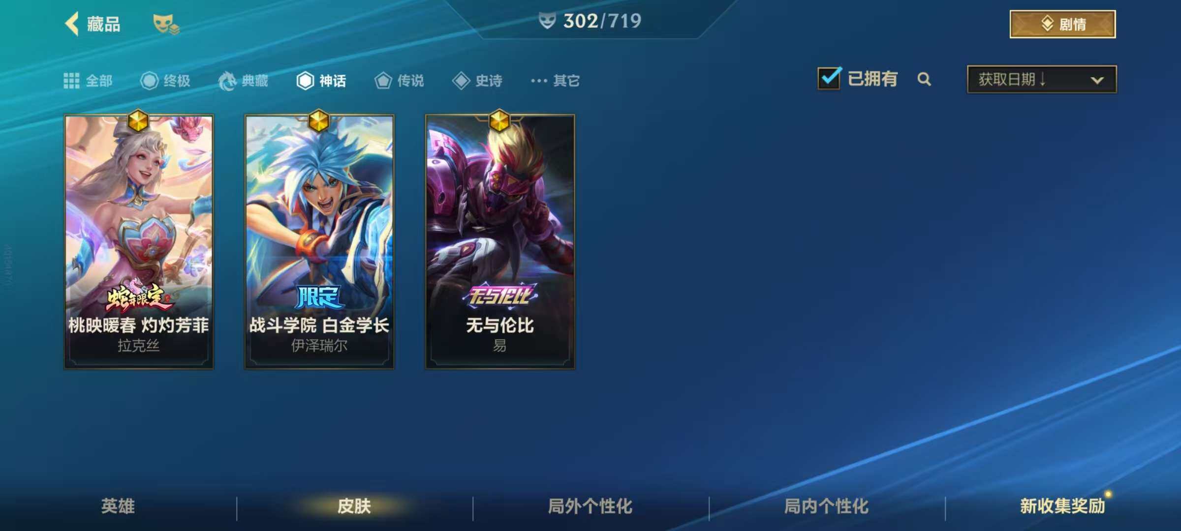 LOMZY31480LOL手游账号详情图12 LOMZY31480LOL手游账号详情图12