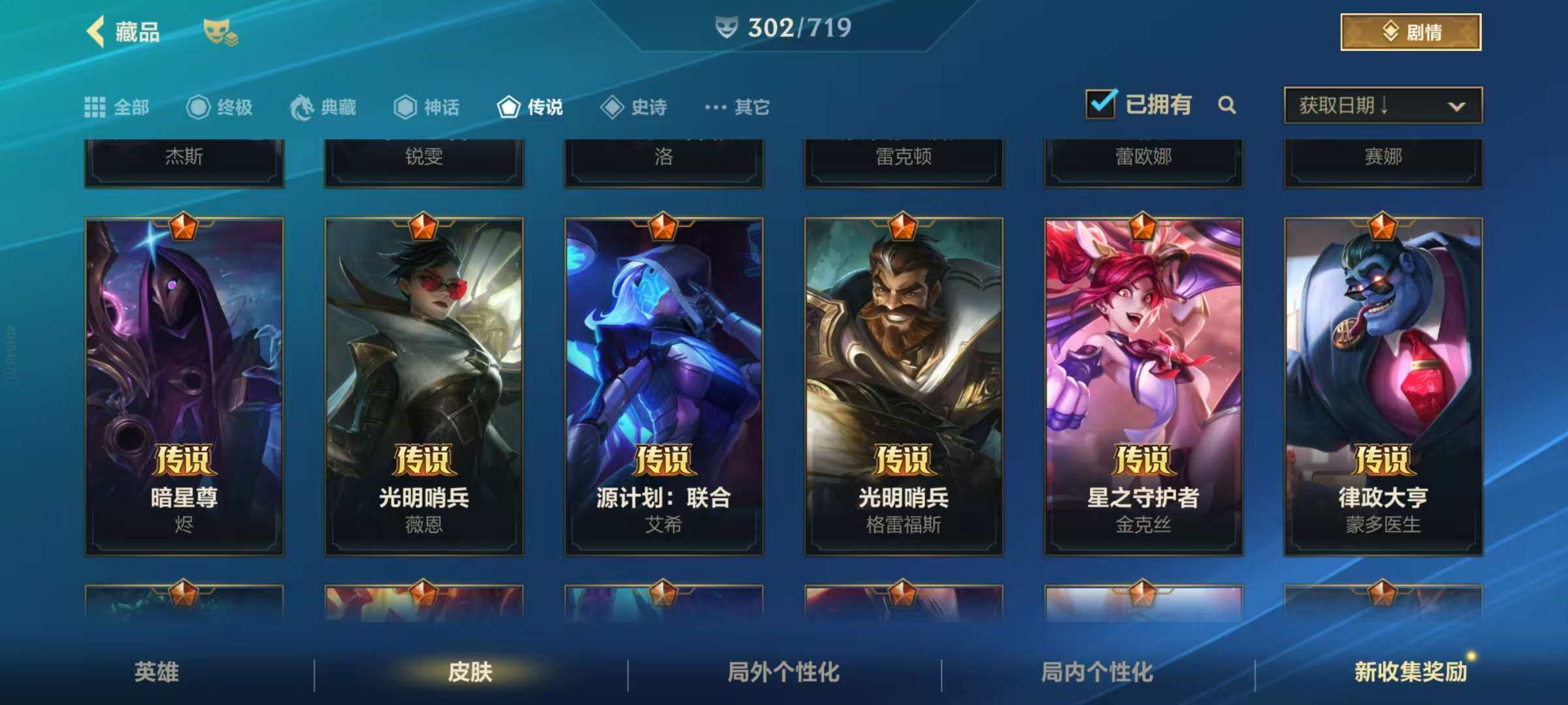 LOMZY31480LOL手游账号详情图13 LOMZY31480LOL手游账号详情图13