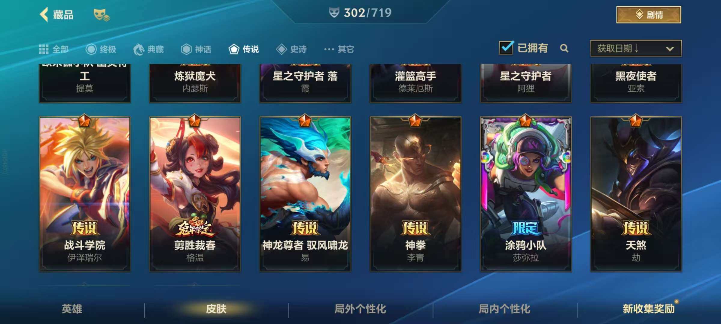 LOMZY31480LOL手游账号详情图16 LOMZY31480LOL手游账号详情图16