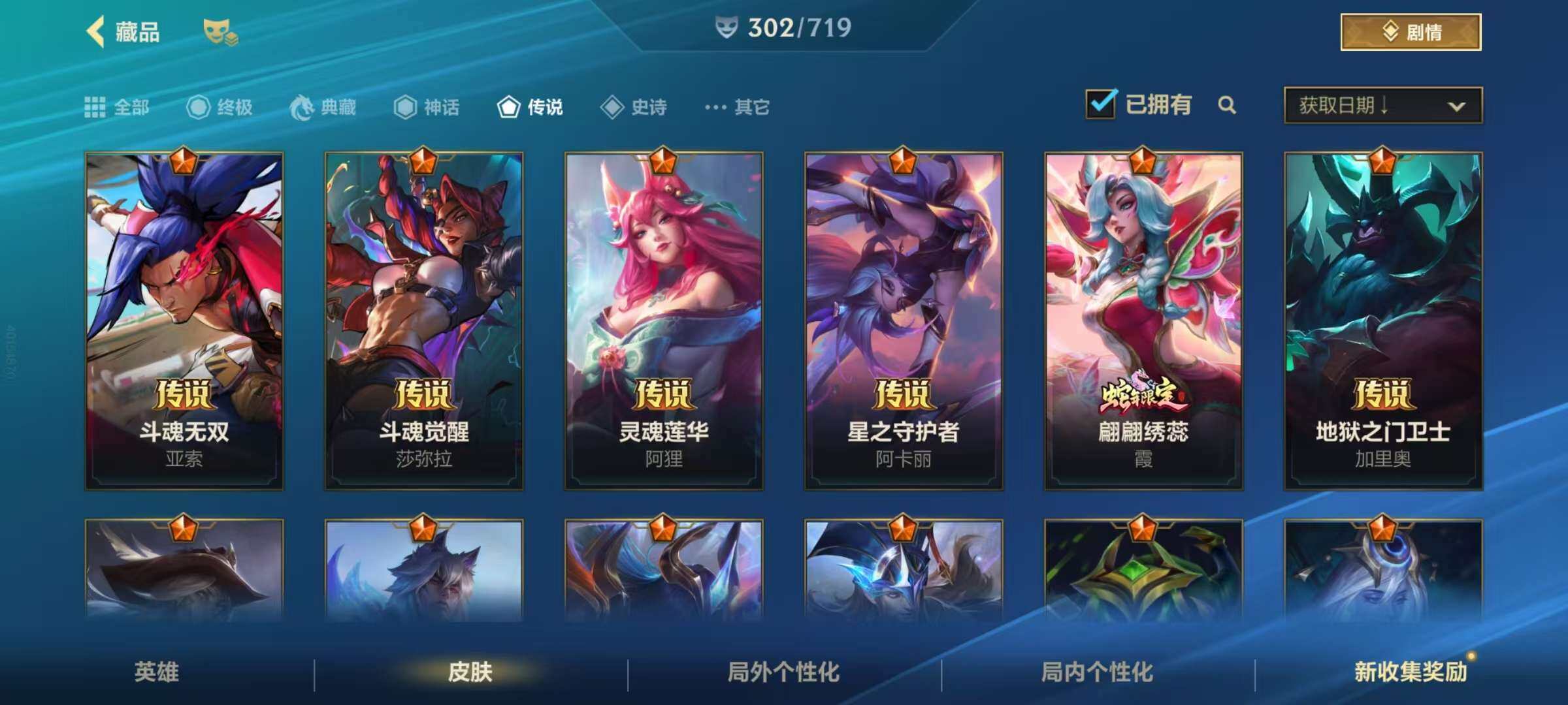 LOMZY31480LOL手游账号详情图24 LOMZY31480LOL手游账号详情图24