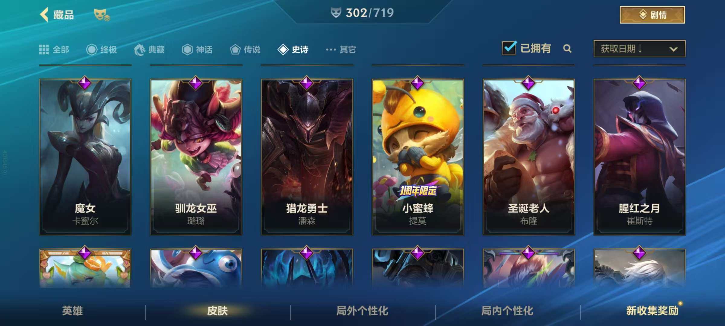 LOMZY31480LOL手游账号详情图31 LOMZY31480LOL手游账号详情图31