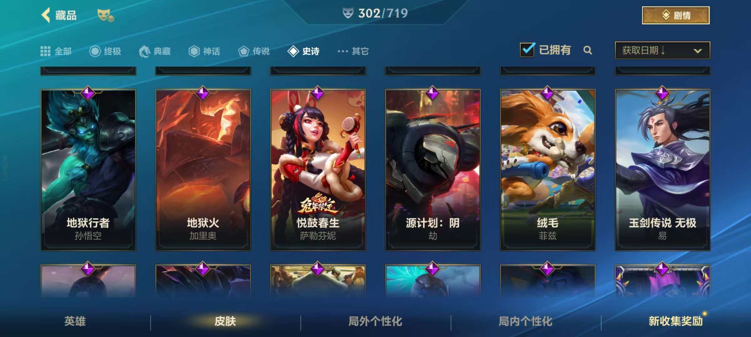LOMZY31480LOL手游账号详情图32 LOMZY31480LOL手游账号详情图32
