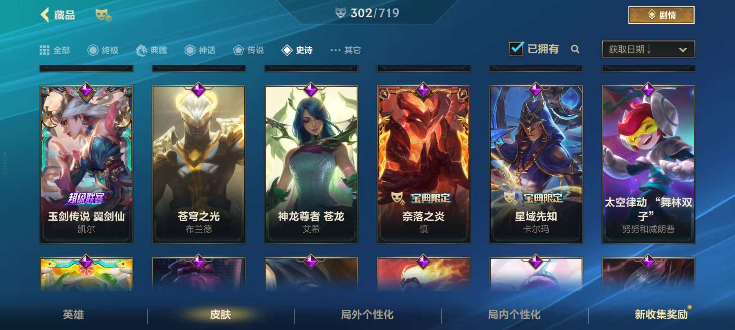 LOMZY31480LOL手游账号详情图36 LOMZY31480LOL手游账号详情图36