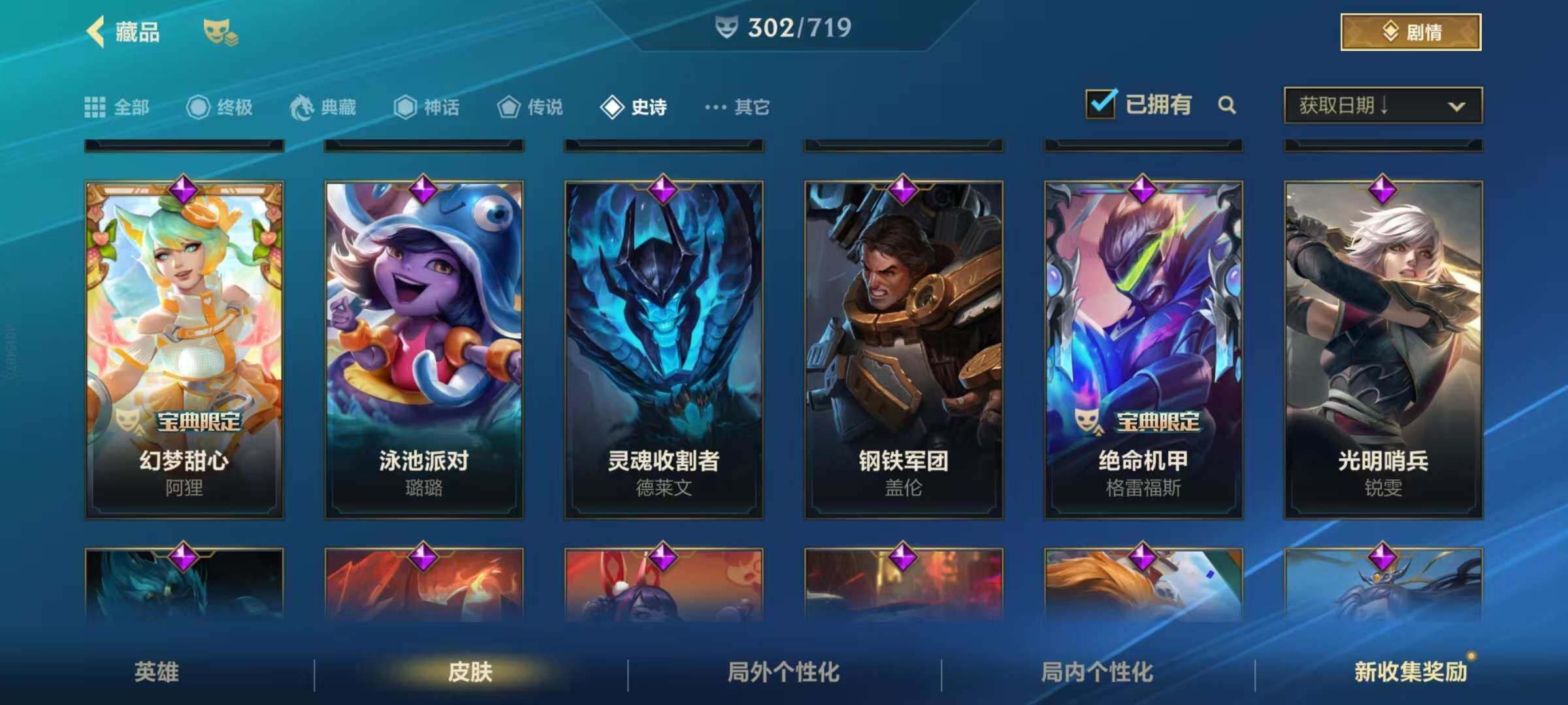 LOMZY31480LOL手游账号详情图41 LOMZY31480LOL手游账号详情图41