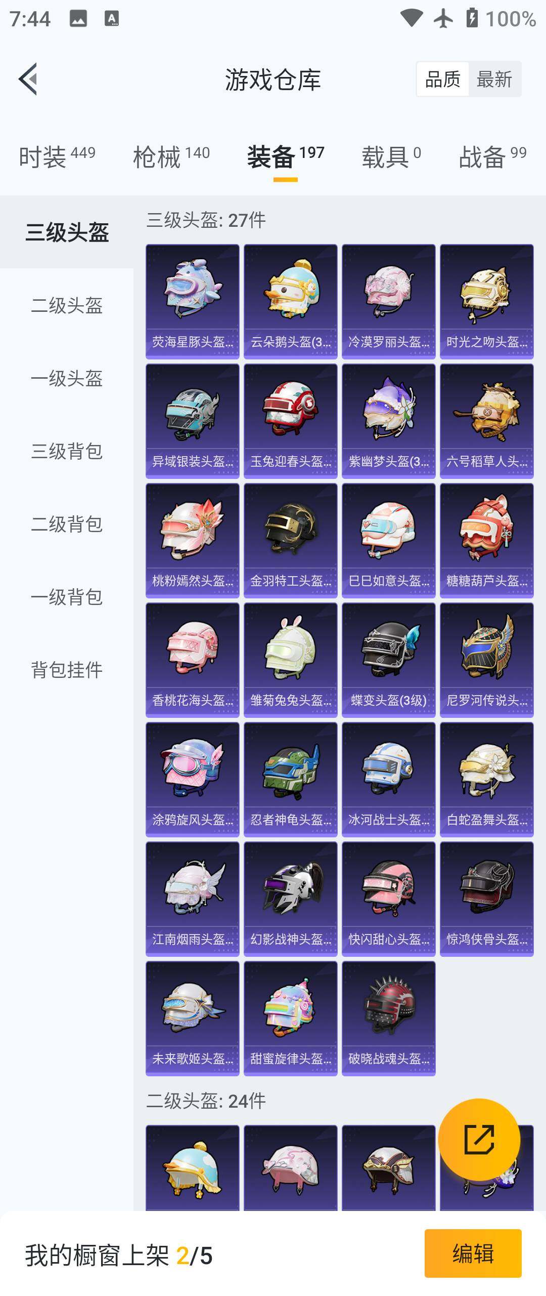 HPHJJ3288664和平精英账号详情图7 HPHJJ3288664和平精英账号详情图7