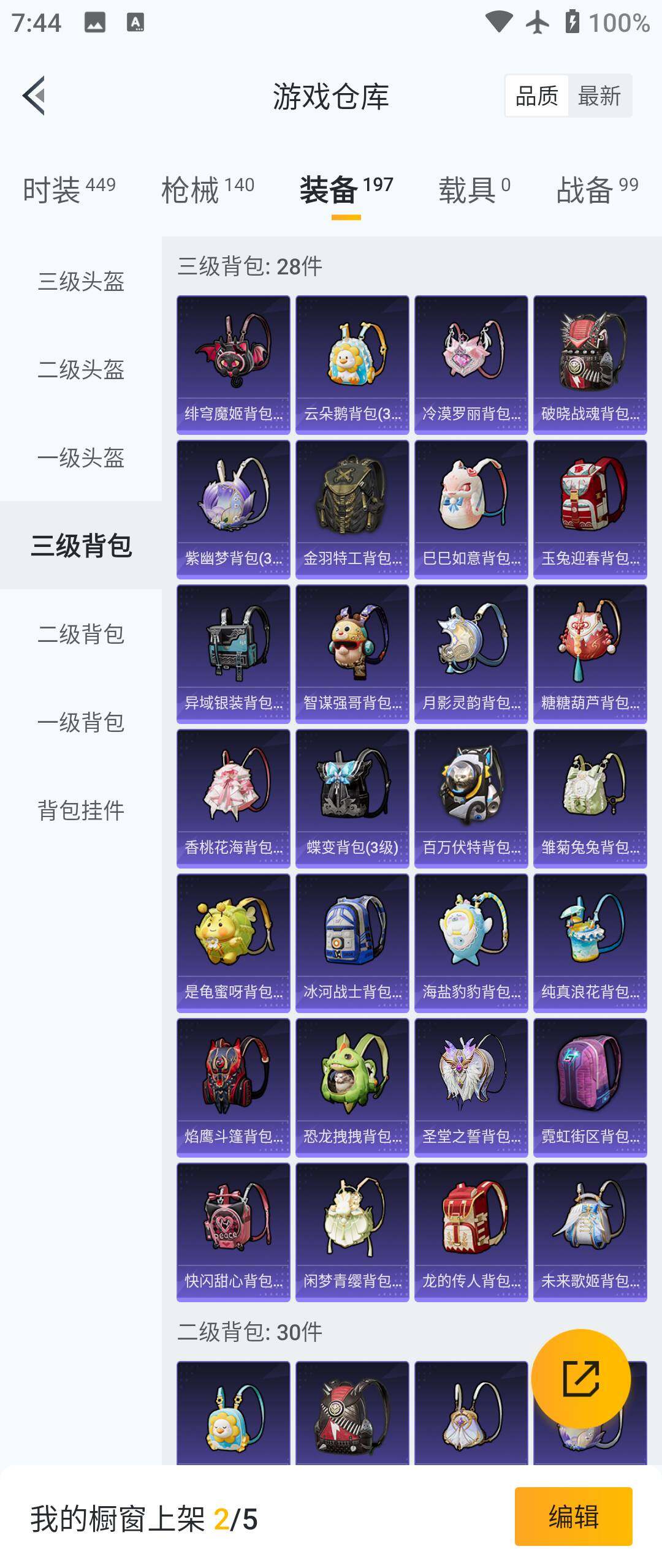 HPHJJ3288664和平精英账号详情图8 HPHJJ3288664和平精英账号详情图8