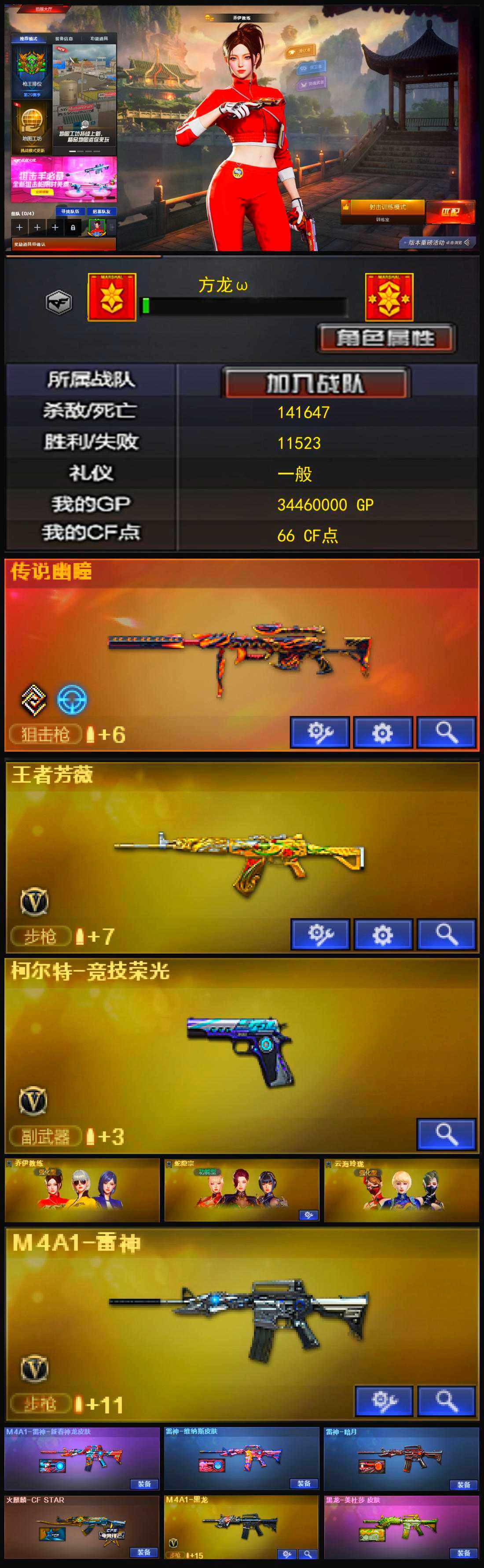 CFSSW320894穿越火线账号详情图3