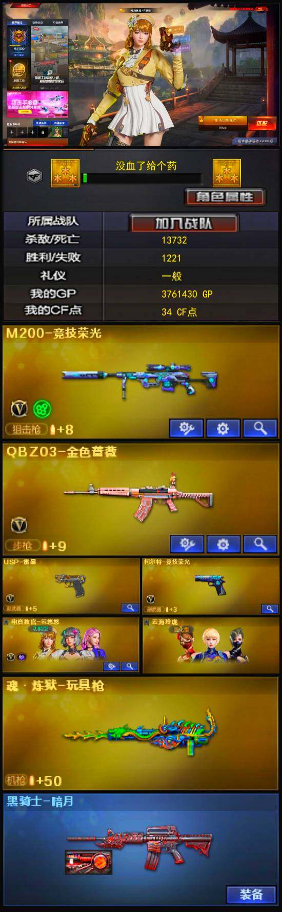 CFSSW320899穿越火线账号详情图3