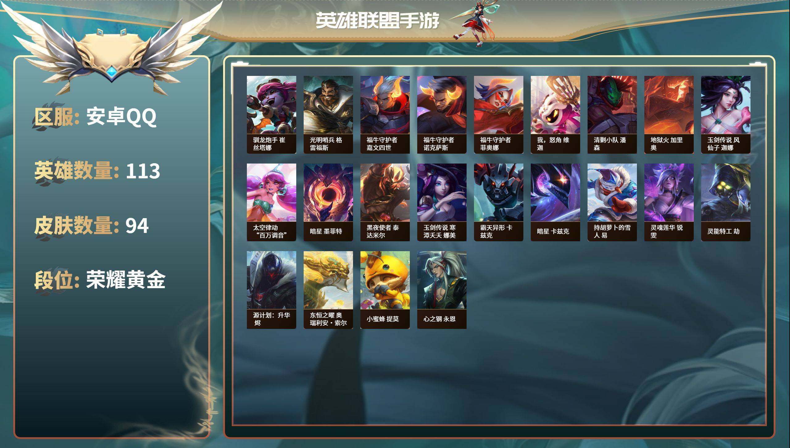LOMZY31482LOL手游账号详情图2