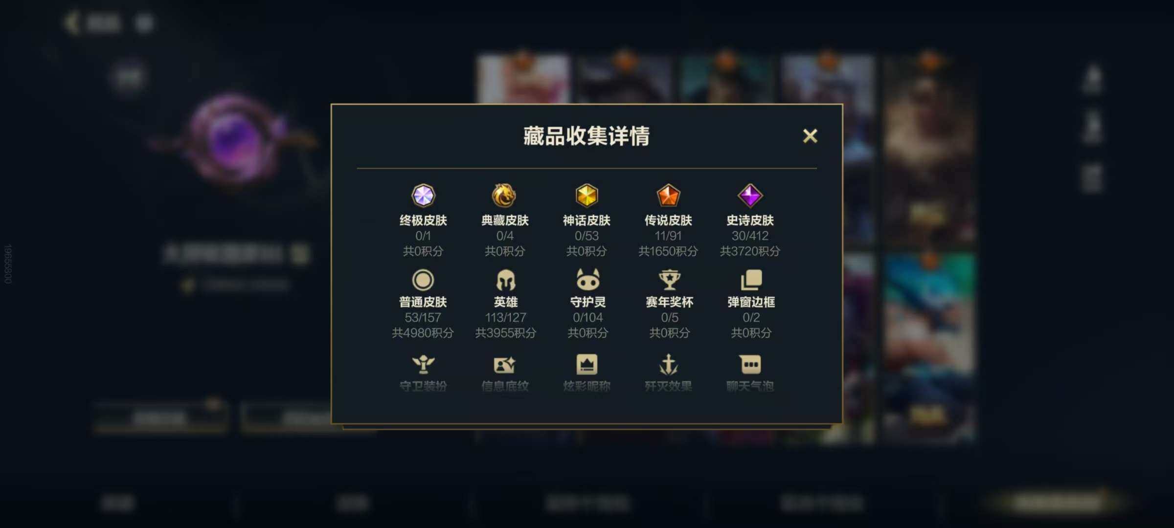 LOMZY31482LOL手游账号详情图4