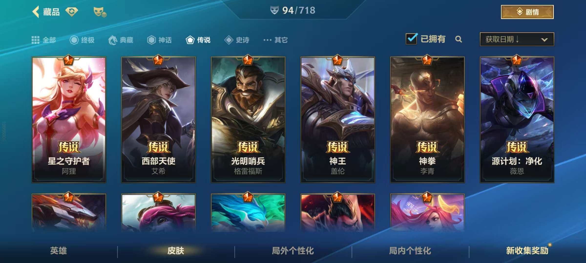 LOMZY31482LOL手游账号详情图7