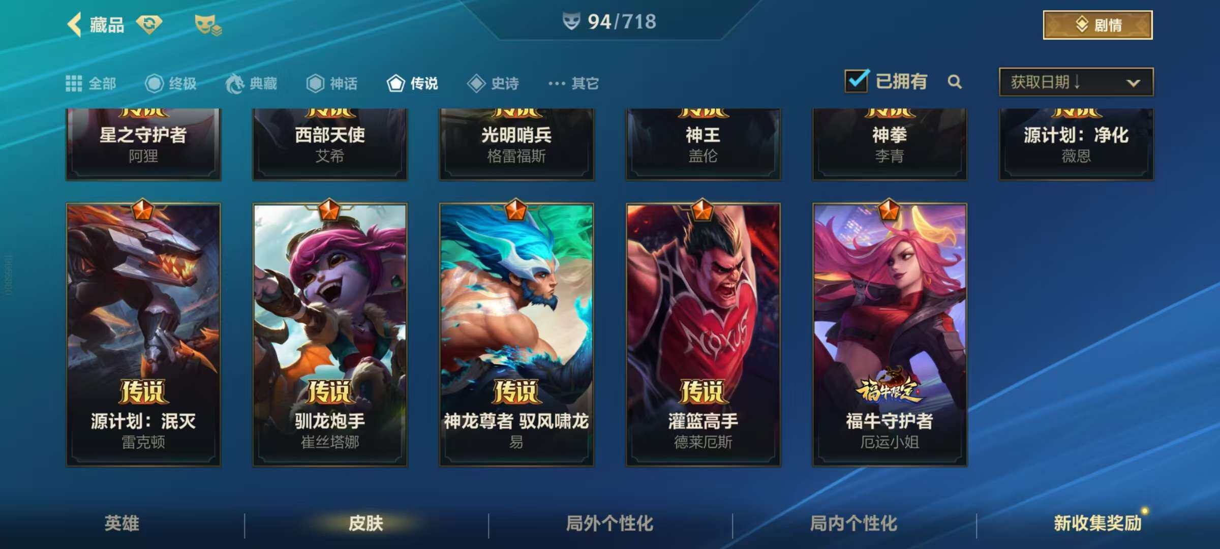 LOMZY31482LOL手游账号详情图8