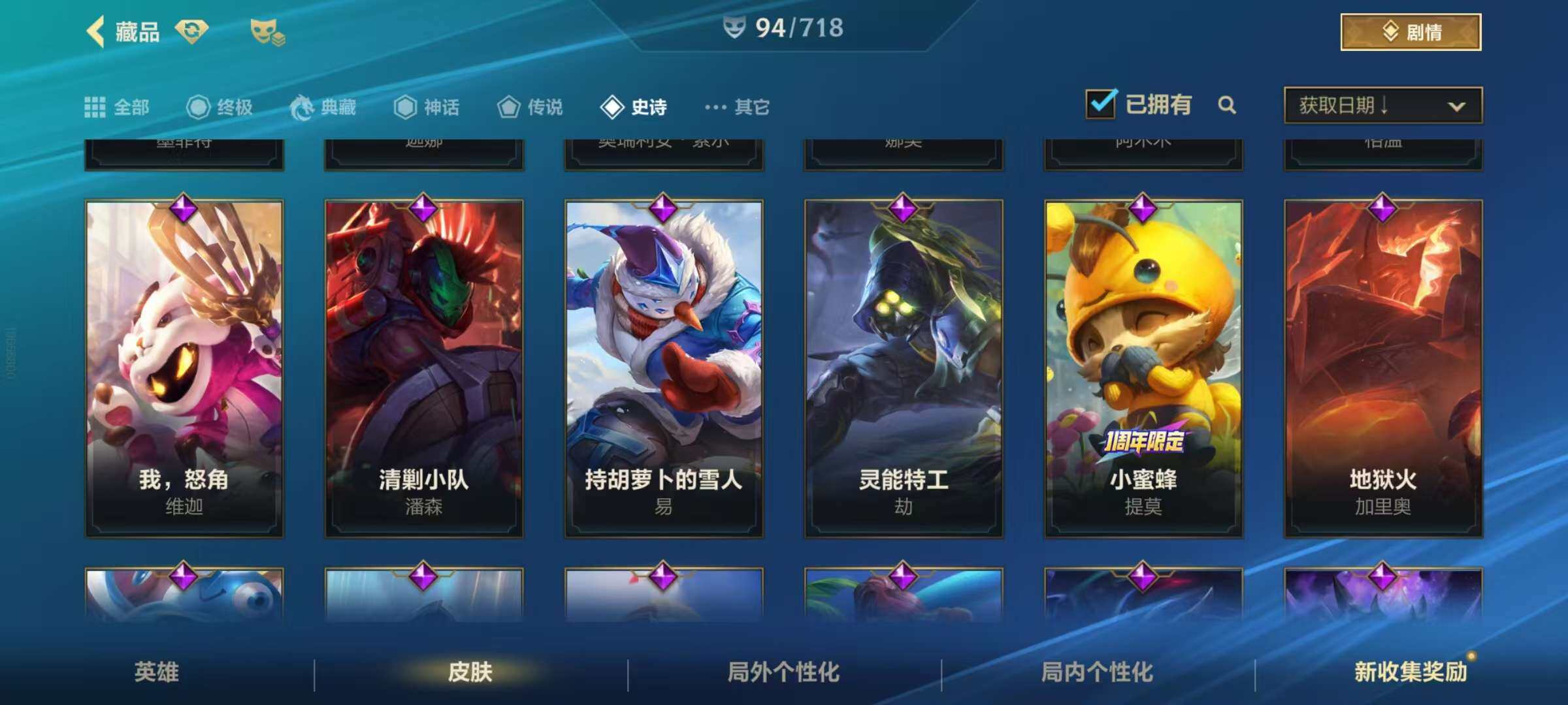 LOMZY31482LOL手游账号详情图10