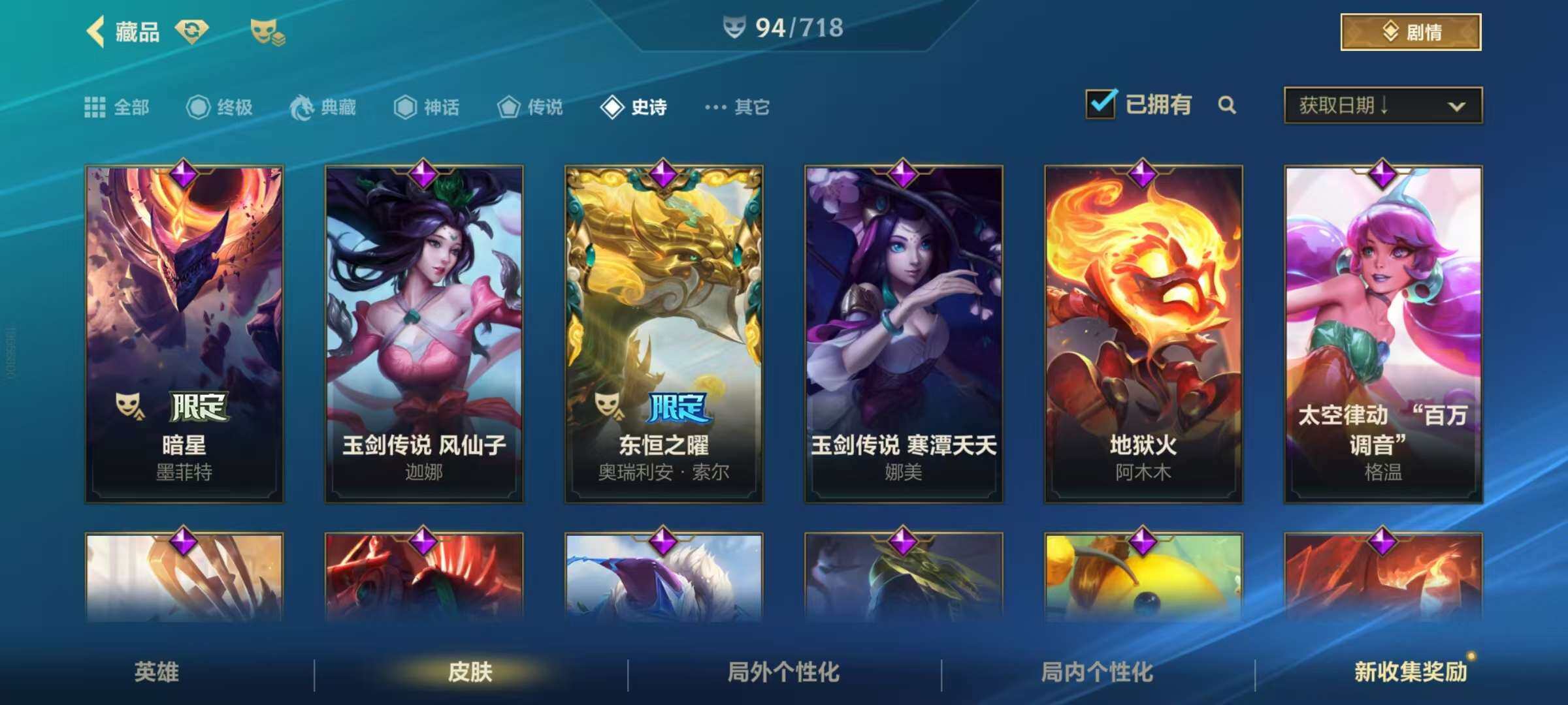 LOMZY31482LOL手游账号详情图15