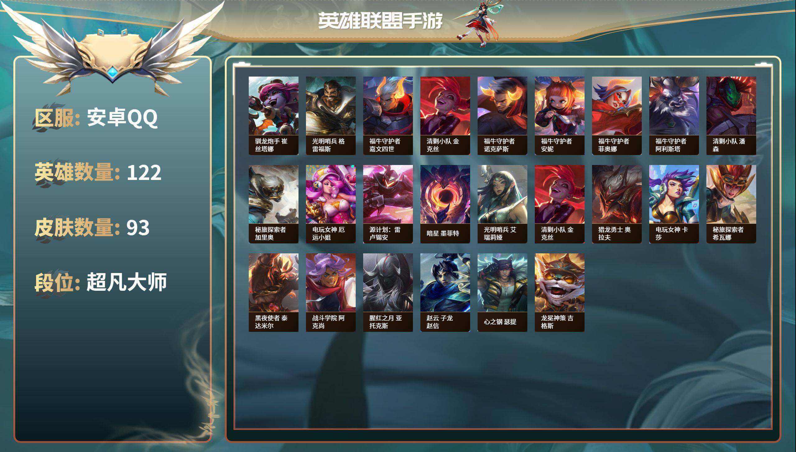 LOMZY31485LOL手游账号详情图2