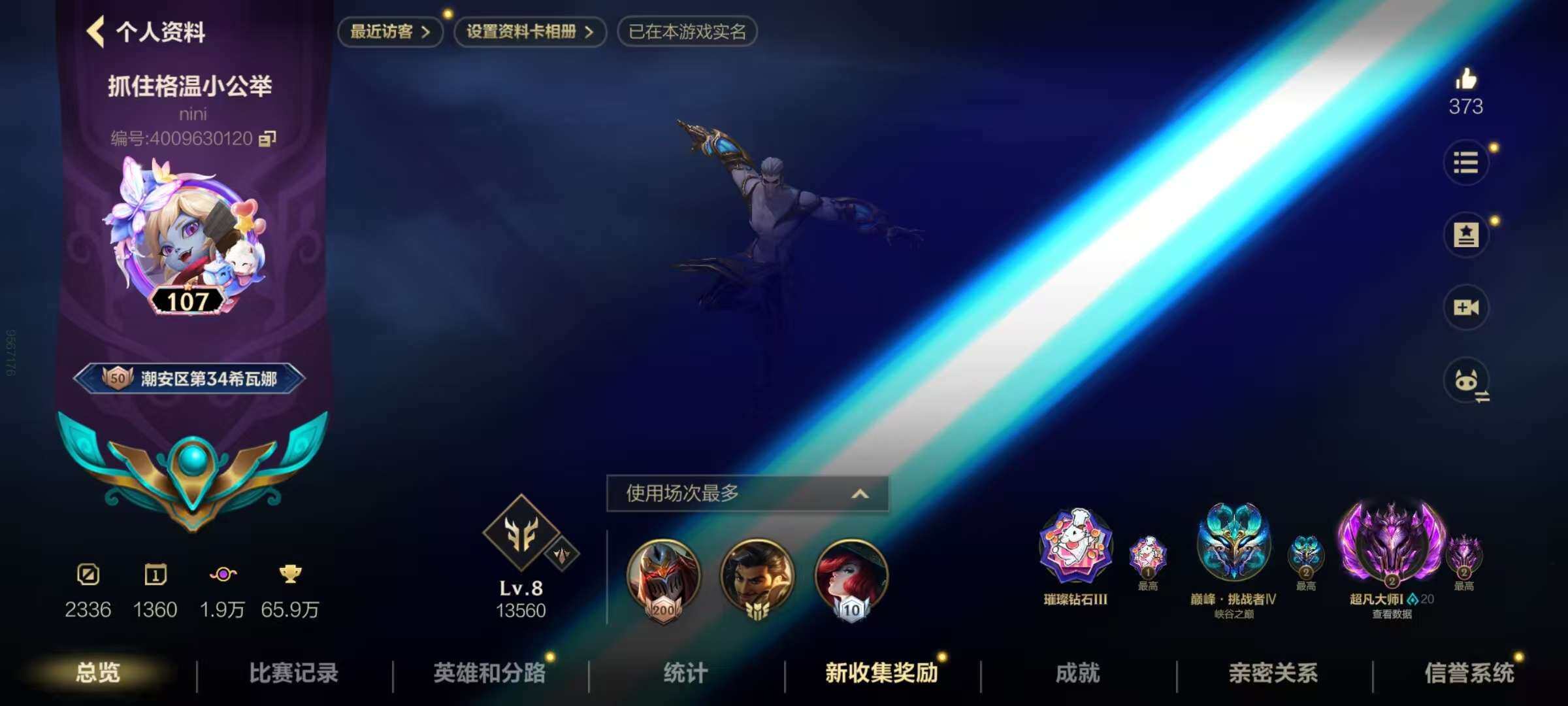 LOMZY31485LOL手游账号详情图3