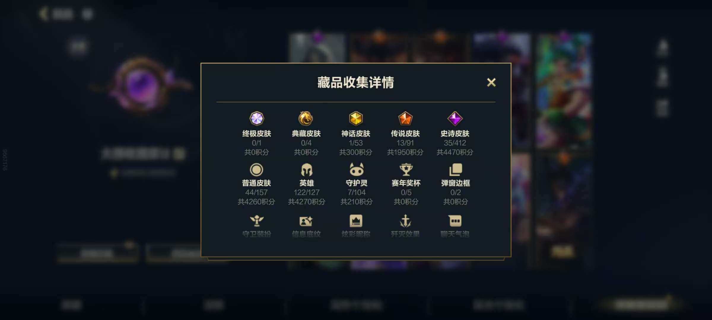 LOMZY31485LOL手游账号详情图6