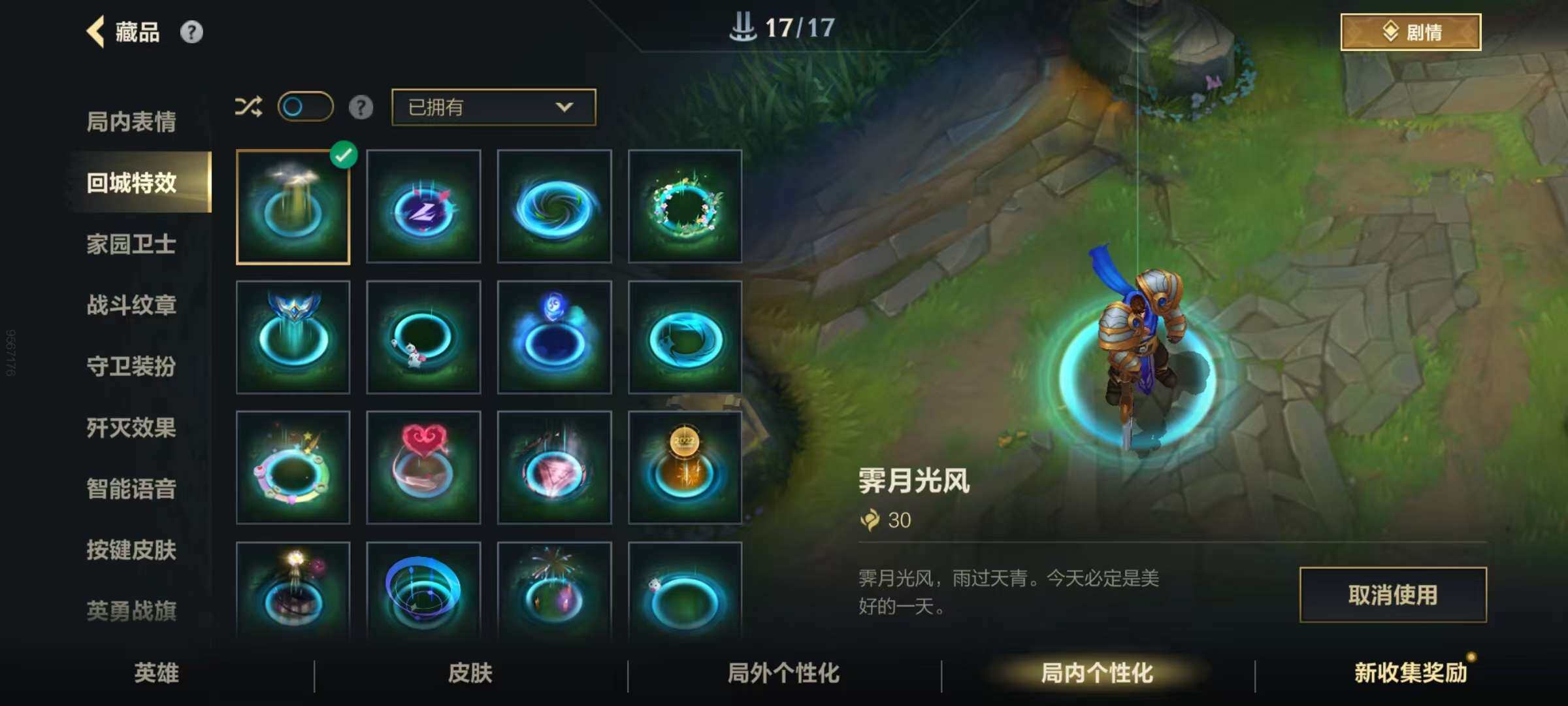 LOMZY31485LOL手游账号详情图10