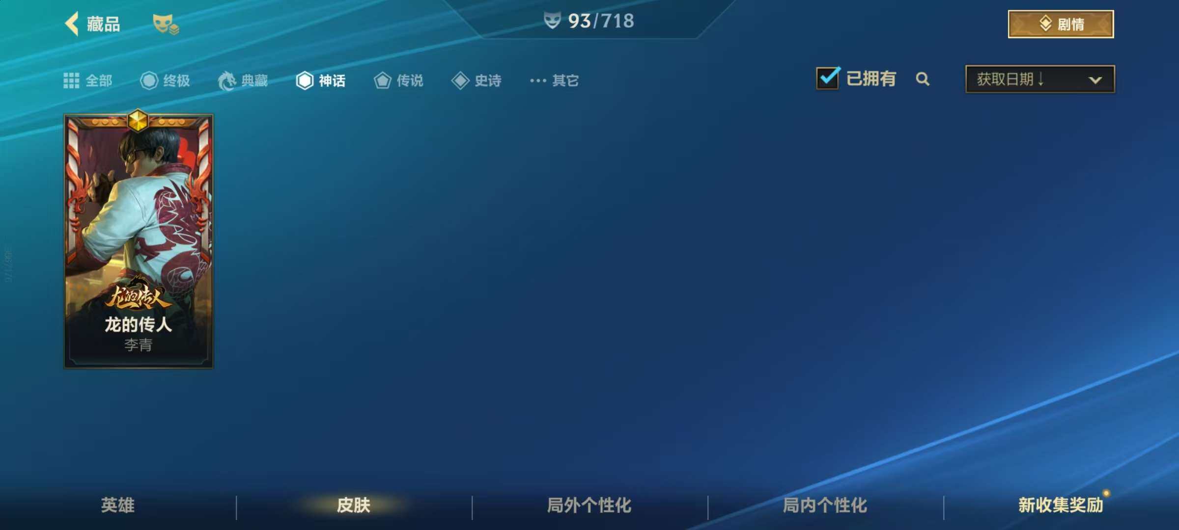 LOMZY31485LOL手游账号详情图12
