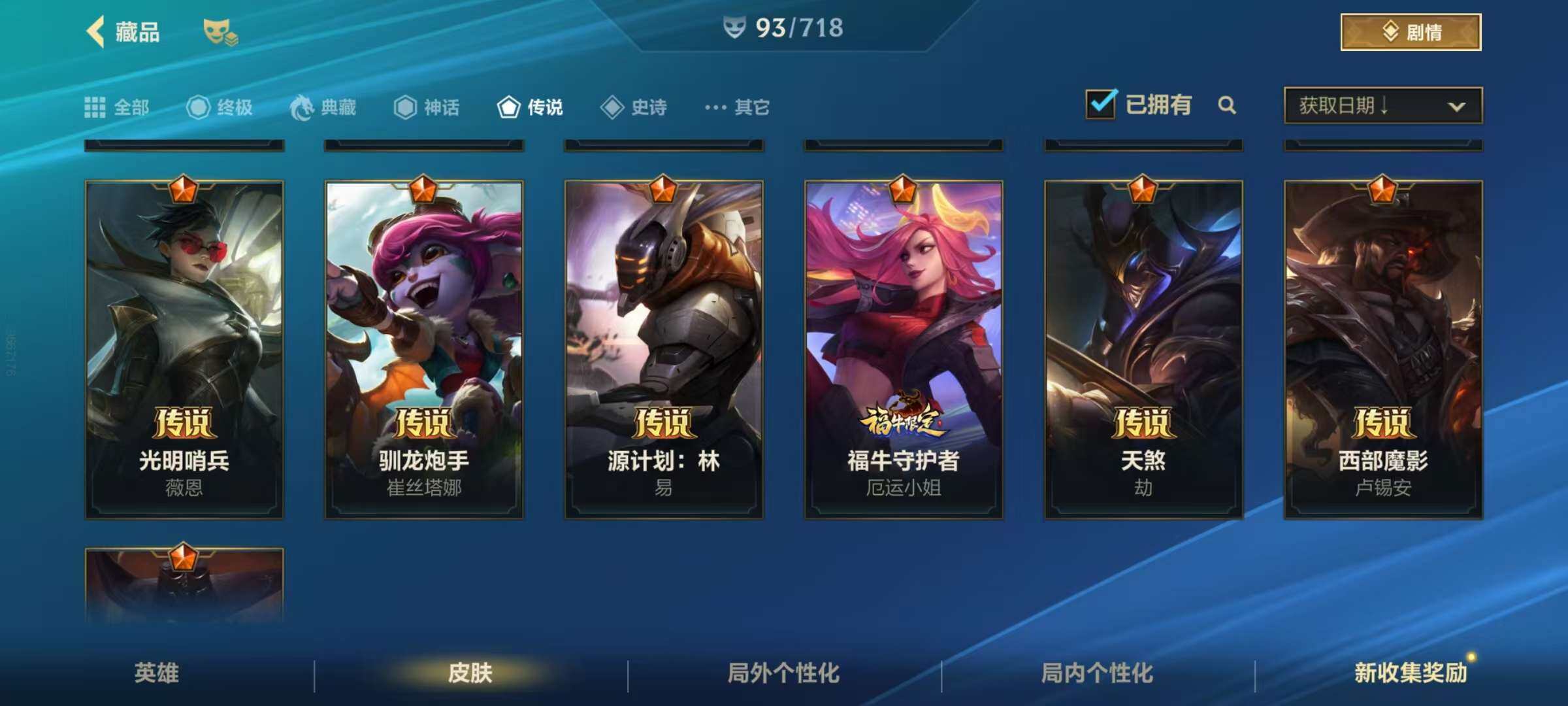 LOMZY31485LOL手游账号详情图14