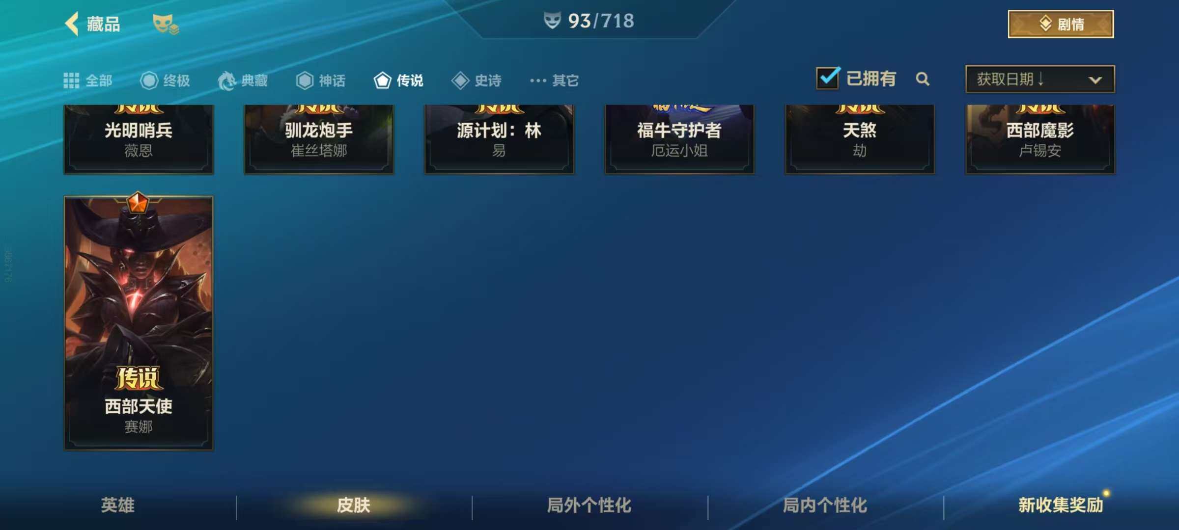 LOMZY31485LOL手游账号详情图15