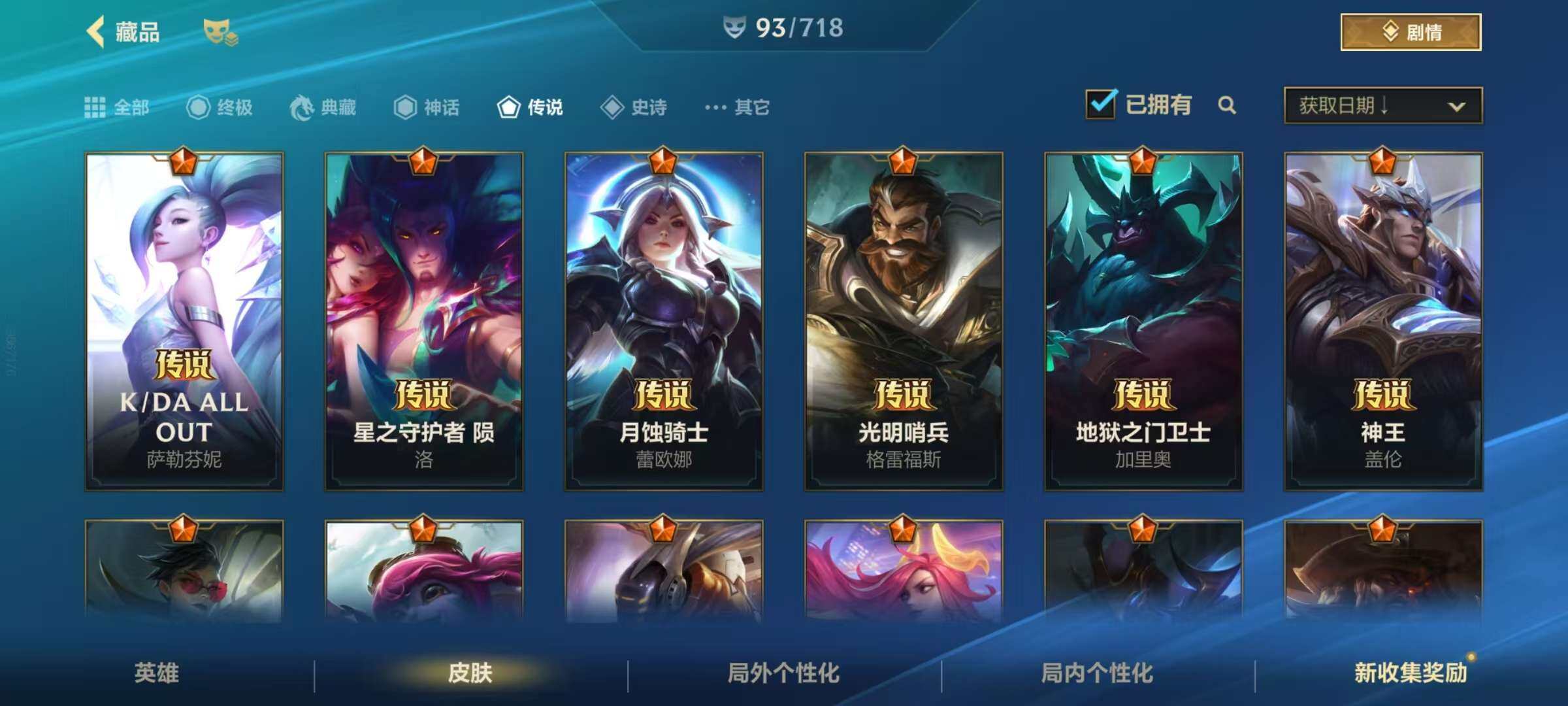 LOMZY31485LOL手游账号详情图16