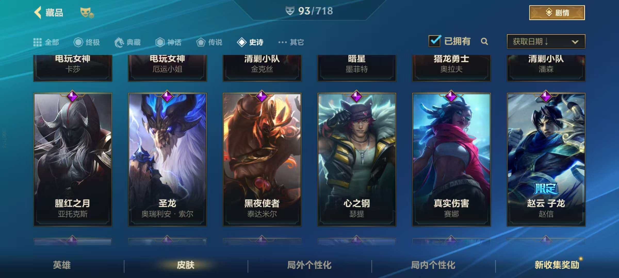 LOMZY31485LOL手游账号详情图17
