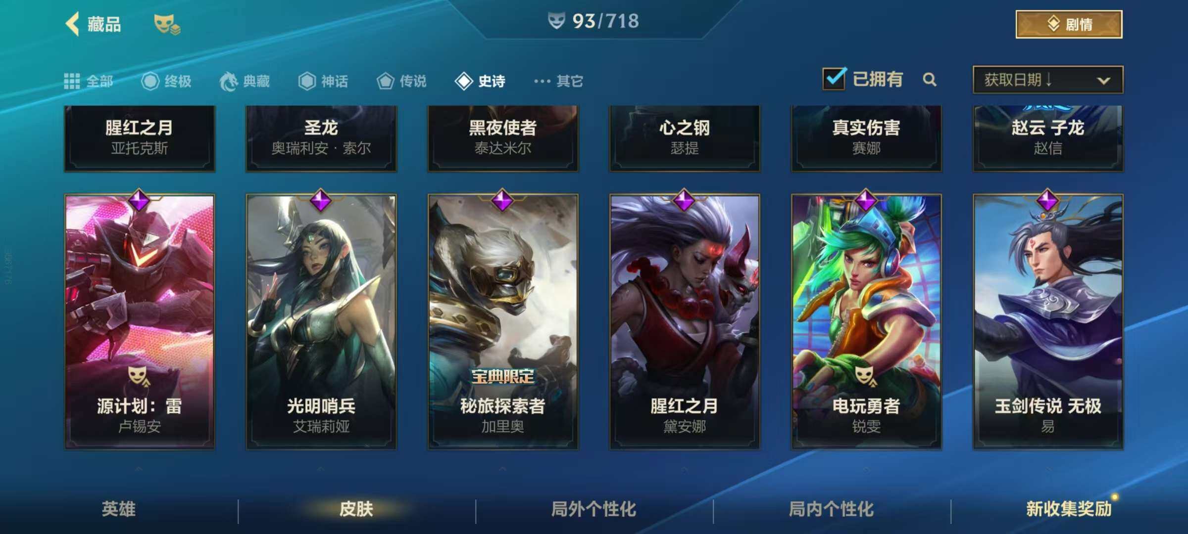 LOMZY31485LOL手游账号详情图18