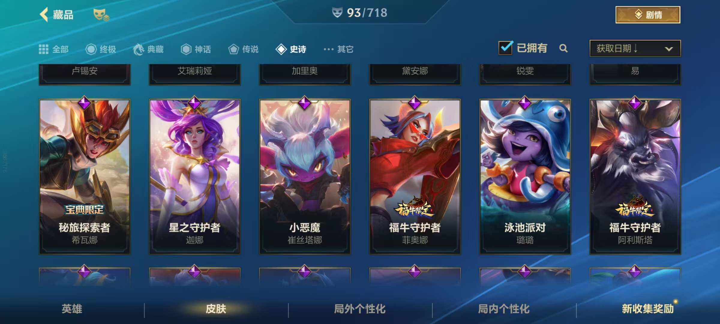 LOMZY31485LOL手游账号详情图20
